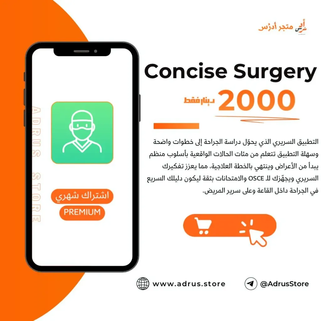 Concise Surgery